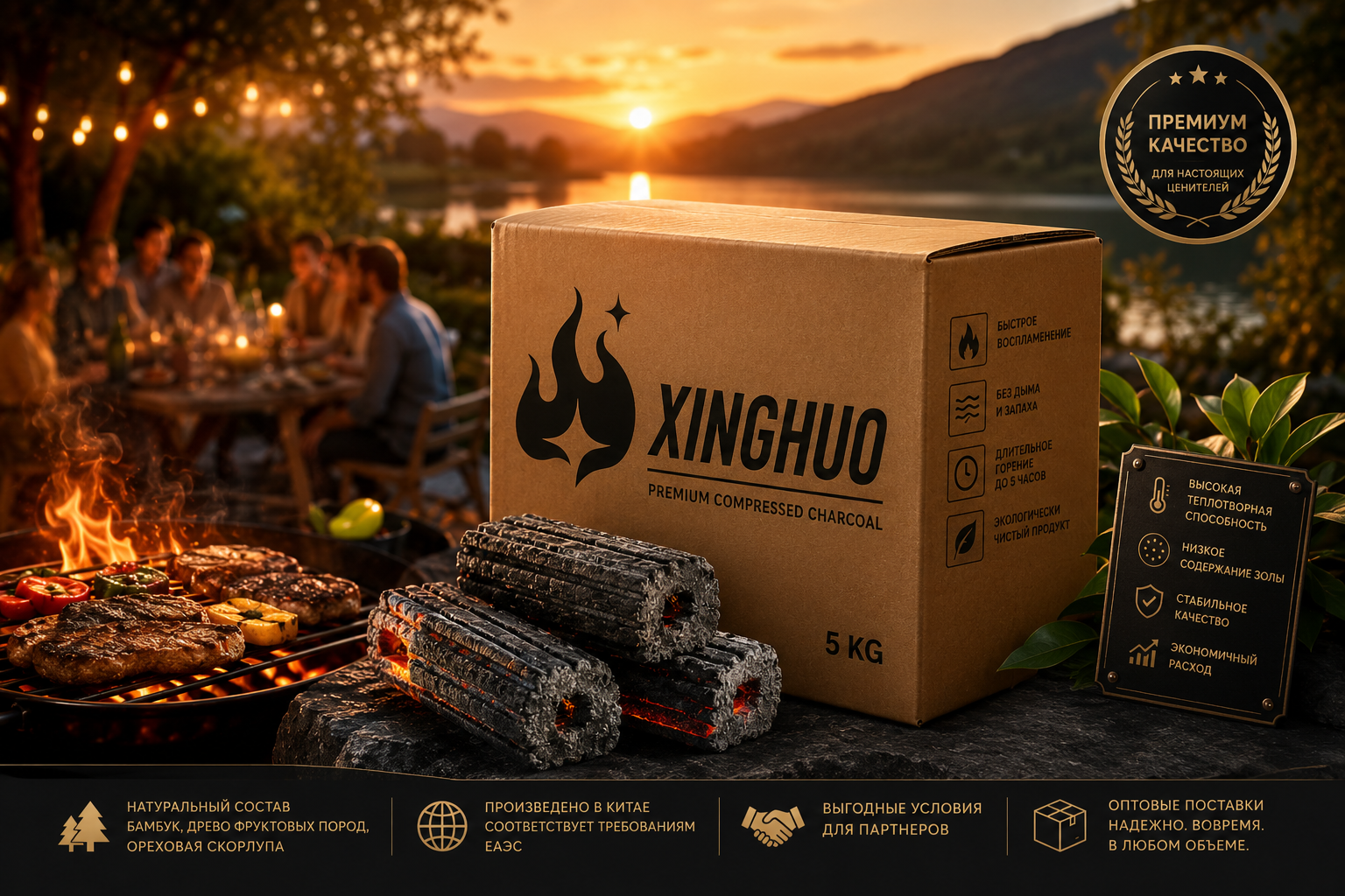 Xinghuo charcoal at barbecue
